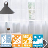 ミラー＋ウォッシャブル素材 リリカラ　リエッタ 機能レースカーテン