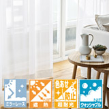 ミラー＋遮熱＋ウォッシャブル素材 リリカラ　リエッタ 機能レースカーテン